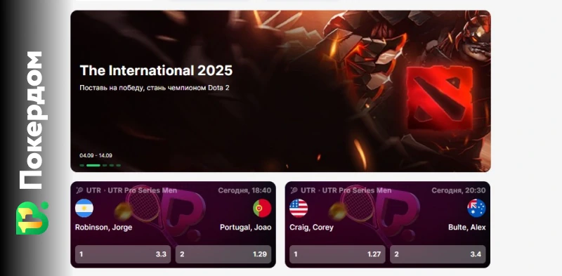 Главная страница сайта Покердом