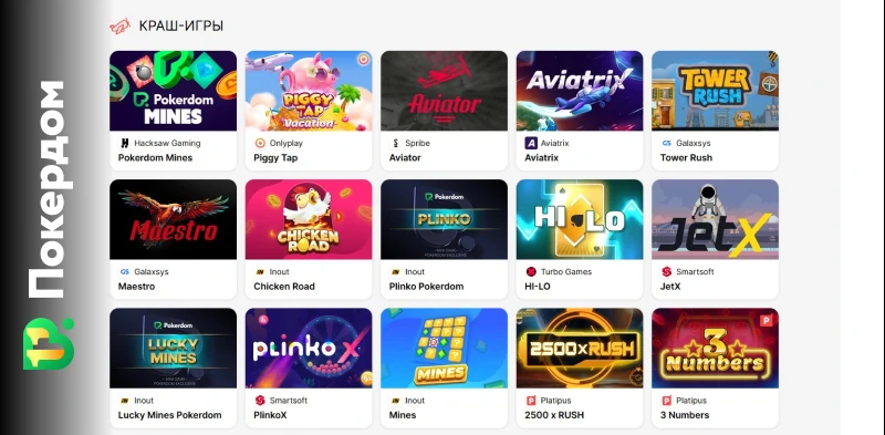 Коллекция игр на сайте Покердом