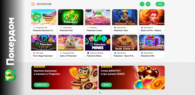 Лобби онлайн-покера Покердом