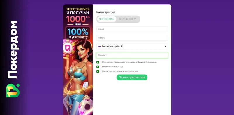 Бонусные предложения Покердом